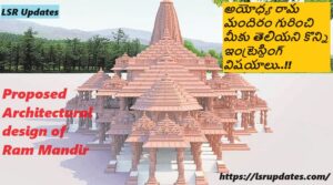 History of Ayodhya ram mandir in Telugu