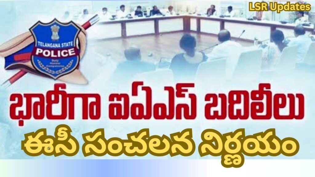 During Lok Sabha Elections Transfers Of IPS and Excise Employees In Telangana | లోక్‌సభ ఎన్నికల ముందు భారీగా IPSల బదిలీలు.. ఎక్సైజ్ శాఖలో ఏకంగా 105 మంది..!