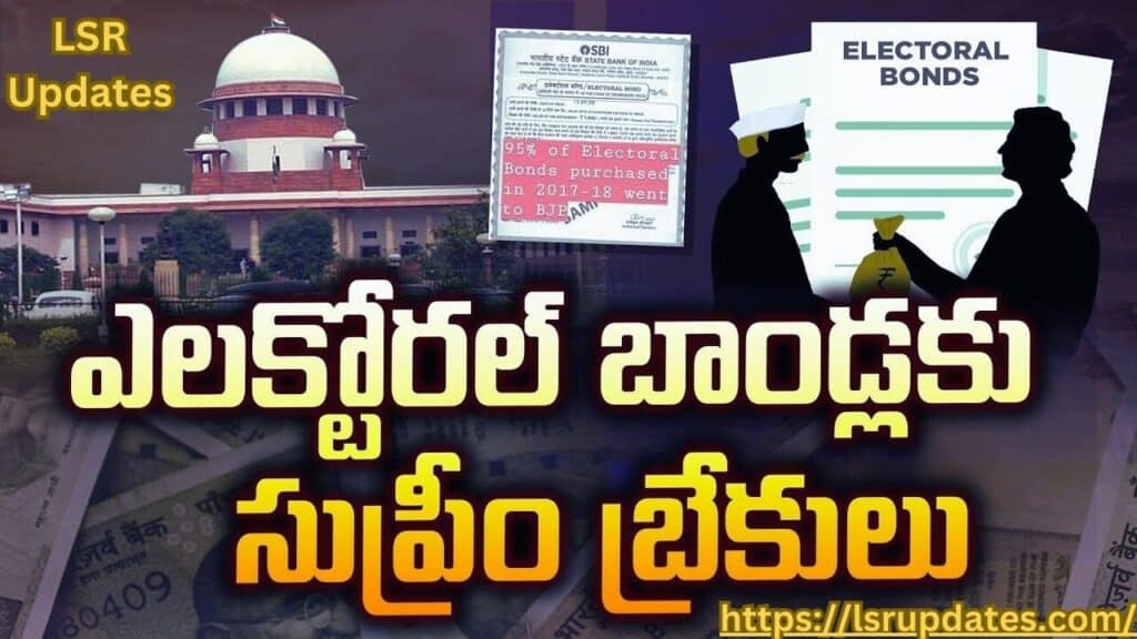 Electoral Bonds Scheme Why Did The Supreme Court Strike Down-2024 | ఎలక్టోరల్ బాండ్ అంటే ఏమిటి? వాటిని సుప్రీం కోర్టు ఎందుకు రద్దు చేసింది?