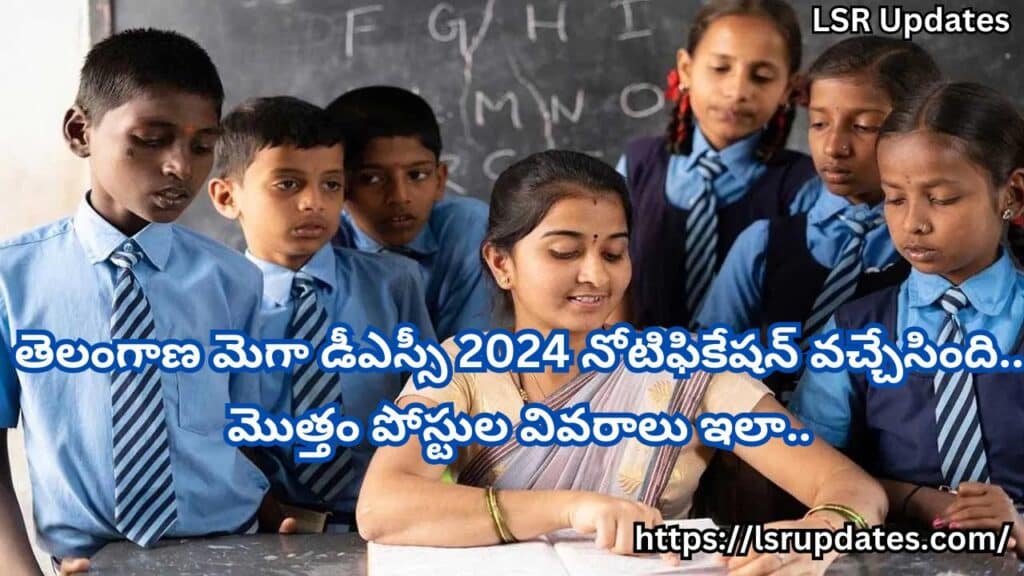 తెలంగాణ మెగా డీఎస్సీ 2024 నోటిఫికేషన్‌ వచ్చేసింది..మొత్తం పోస్టుల వివరాలు ఇలా..| TS Latest DSC Notification 2024 Released With 11062 Teachers Posts