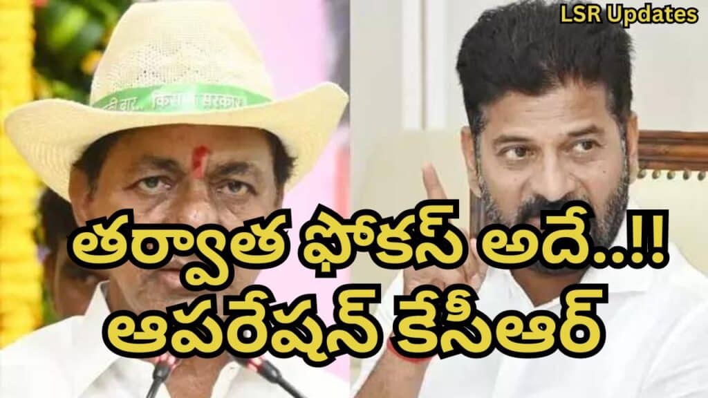 CM Revanth Reddy Focused On KCR Haritha Haram | 'ఆపరేషన్ KCR' నెక్స్ట్ లెవల్.. ఆ లెక్కలన్నీ తీయాలని రేవంత్ ఆర్డర్స్.. శాంతి కుమారికి చిక్కులు!?