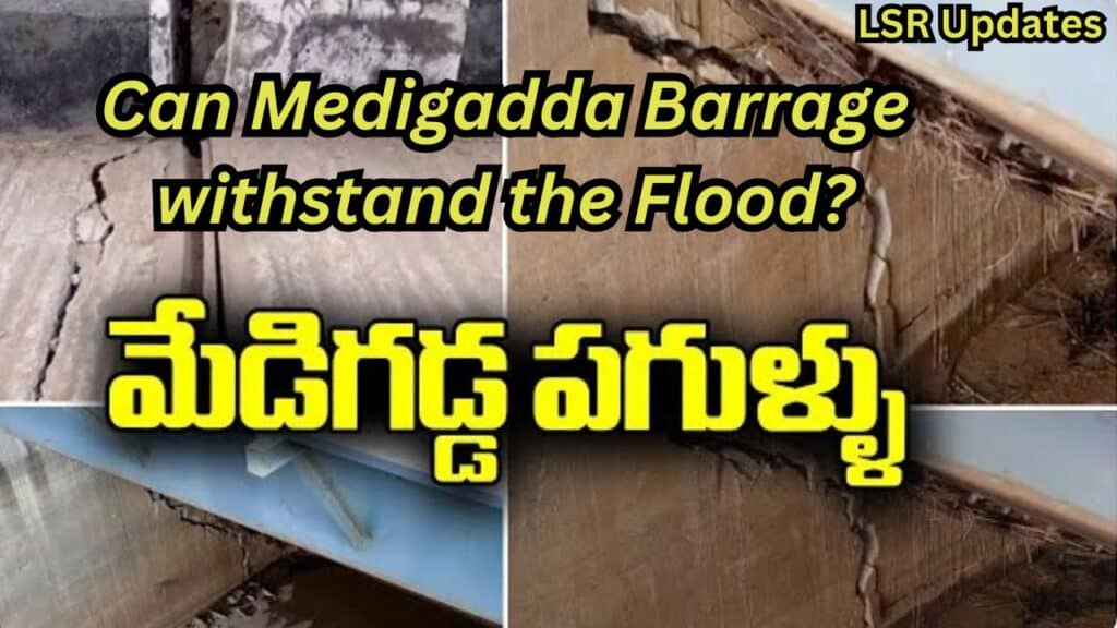 Can Medigadda barrage withstand the flood? | మేడిగడ్డ బ్యారేజీ.. వరదను తట్టుకోగలదా? 2024