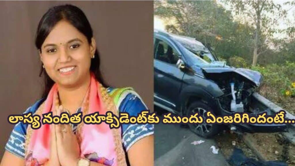 Secunderabad Cantonment MLA Lasya Nanditha Died in A Road Accident at Patancheru-2024