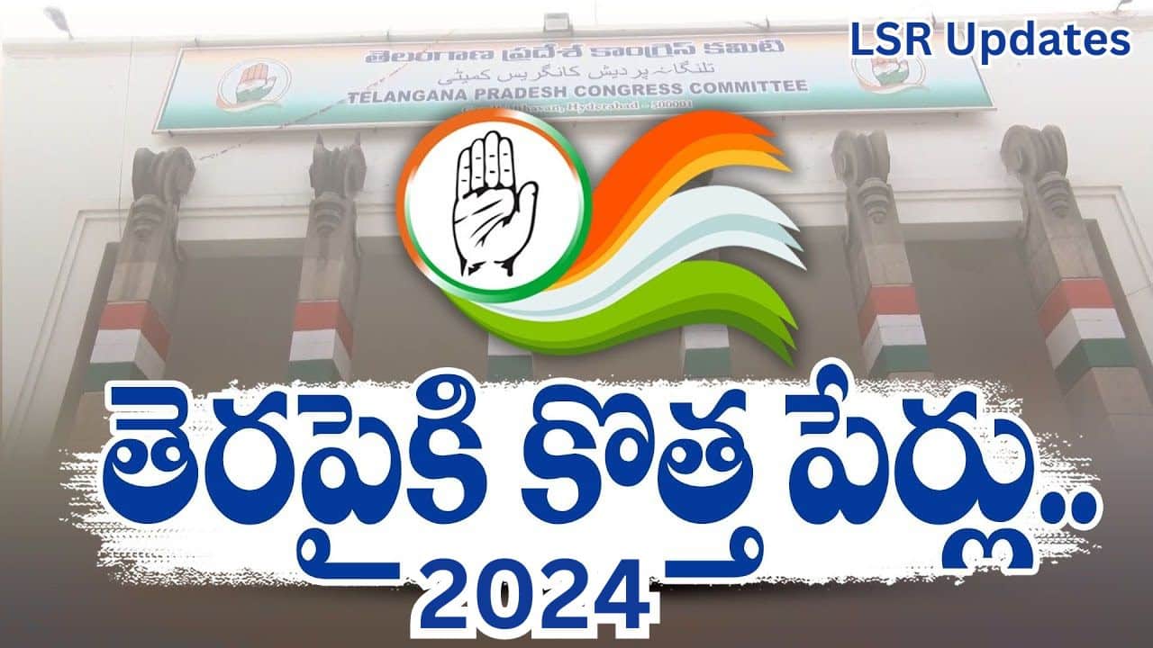 New candidates for Lok Sabha elections2024 in Telangana Congress