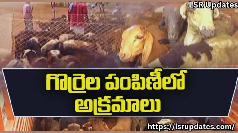  ACB Arrested Four Officials in Telangana Sheep Distribution Scheme Scam Launched by BRS Govt-2024 | 2.10 కోట్ల అవినీతి నలుగురు అధికారులు అరెస్టు