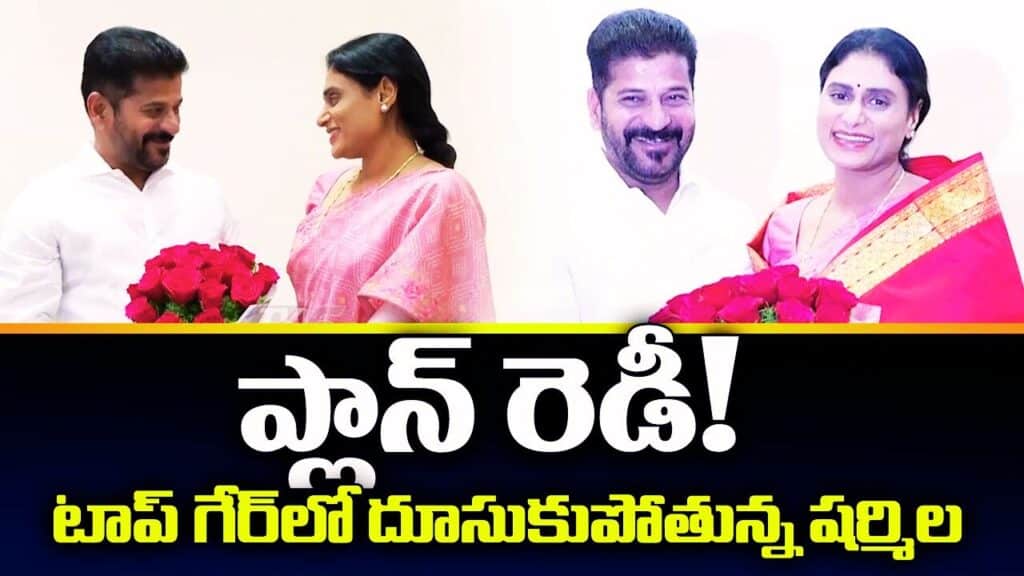 Telangana CM Revanth Reddy likely to contest 2024 Andhra Pradesh elections | రేవంత్ రెడ్డి స్టెప్ ఏంటీ..? రాజకీయ వర్గాల్లో జోరుగా చర్చ