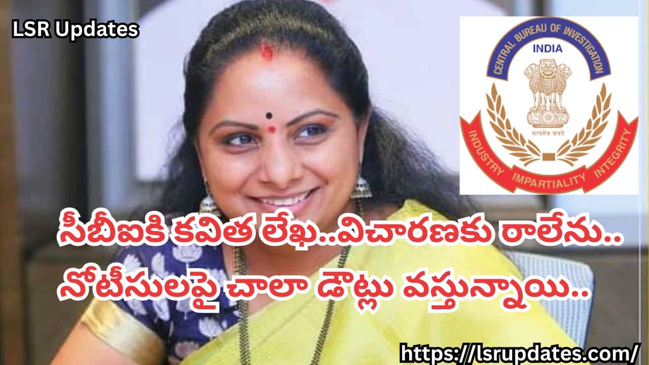 సీబీఐకి కవిత లేఖ..విచారణకు రాలేను.. | BRS MLC Kalvakuntla Kavitha to skip CBI Summons in Liquor Scam Case-2024