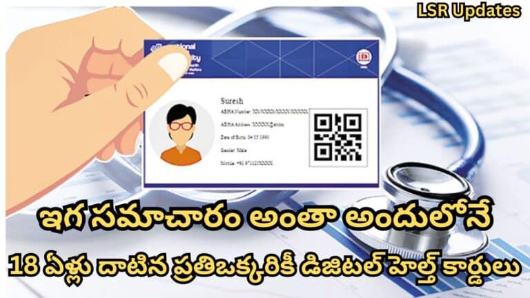 Telangana Government Decided To Provide Digital Health Cards To Everyone Above 18 Years Of Age | హెల్త్ కార్డు... డిజిటల్ రికార్డు!