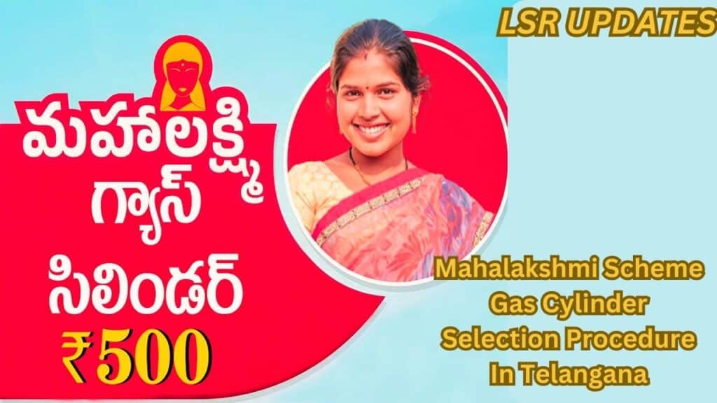 Mahalakshmi Scheme Gas Cylinder Selection Procedure In Telangana | రూ.500కే గ్యాస్ సిలిండర్.. ఎంపిక విధానం ఇదే