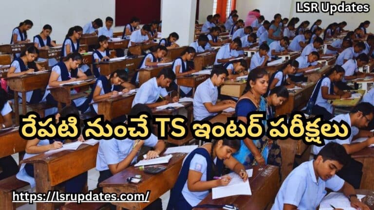 రేపటి నుంచే TS ఇంటర్‌ పరీక్షలు..పరీక్ష కేంద్రం వద్ద 144 సెక్షన్‌ అమలు | TS Inter Exams 2024 Starts From 28th February