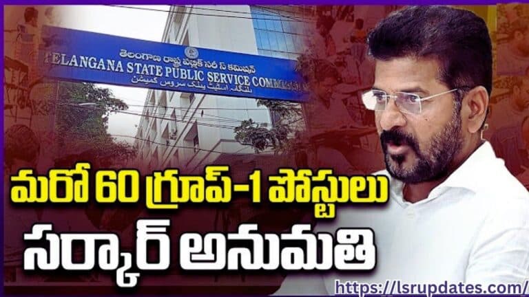 Group-1 Notification Soon with Additional 60 Vacancies | 60 అదనపు ఖాళీలతో త్వరలో గ్రూప్-1 నోటిఫికేషన్