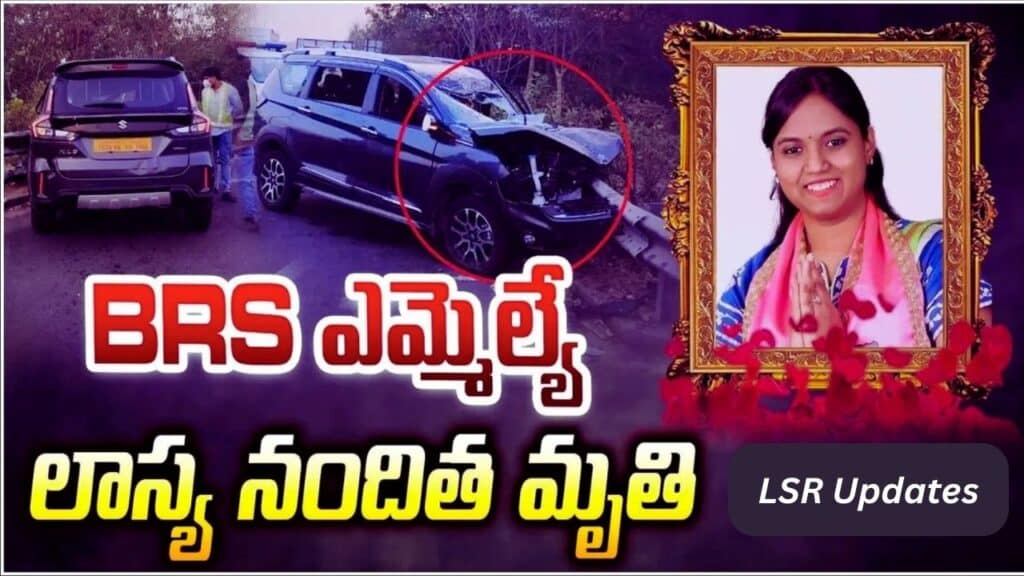 Secunderabad Cantonment MLA Lasya Nanditha Died in A Road Accident at Patancheru-2024 | తండ్రి మరణించిన ఏడాదికే..కంటోన్మెంట్ MLA లాస్య నందిత మృతి.. 