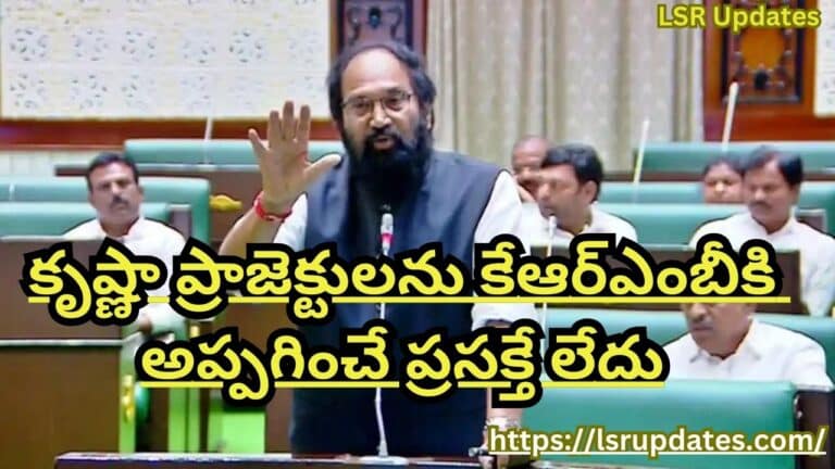 TS Congress Government Announced That Krishna Projects Not Handed Over To KRMB | జలదోపిడీని అడ్డుకునేందుకు చిత్తశుద్ధితో కృషి: అసెంబ్లీలో ఉత్తమ్ పీపీటీ