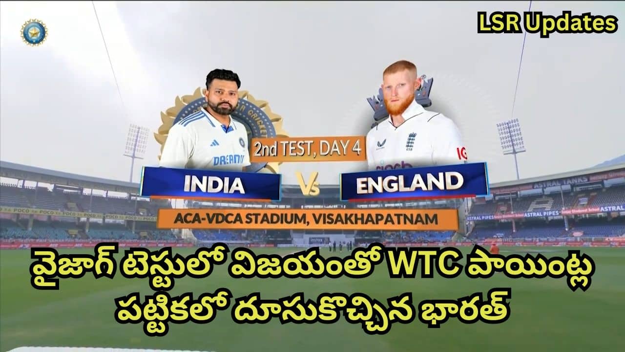 India Bounce Back With Win Over England Jump To Second Place | వైజాగ్ టెస్టులో విజయంతో WTC పాయింట్ల పట్టికలో దూసుకొచ్చిన భారత్‌