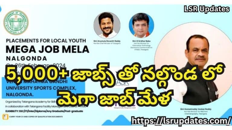 Mega Job Mela in Nalgonda on February 26th 2024 | నల్గొండలో మెగా జాబ్‌మేళా.. 5000కు పైగా ఉద్యోగాలు.. కలెక్టర్‌ హరిచందన ప్రకటన