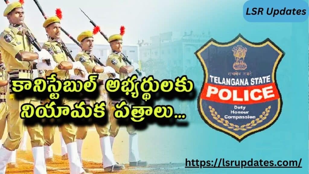 Telangana CM Revanth Reddy To Give Appointment Letters To 15750 Constable Selected Candidates | కానిస్టేబుల్ అభ్యర్థులకు శుభవార్త.. నేడు రేవంత్ చేతులమీదుగా నియామక పత్రాలు