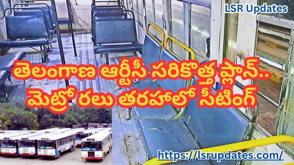 TSRTC Plans To Change Metro Train Model Seating In Buses To Increase Occupancy | బస్సుల్లో రద్దీ తగ్గించేందుకు టీఎస్‌ఆర్టీసీ నయా ప్లాన్..