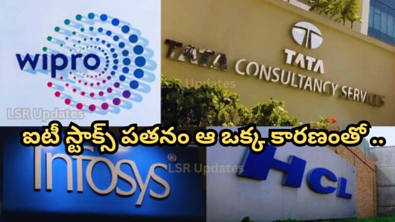 ఐటీ స్టాక్స్ పతనం ఆ ఒక్క కారణంతో .. లిస్ట్‌లో TCS, HCL Tech, Wipro సహా మరెన్నో..! | IT stocks in downtrend after CLSA downgrades TCS HCL Tech Wipro-2024