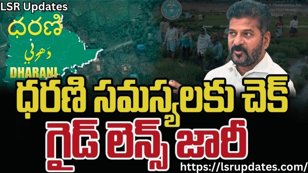 నేటి నుంచే TS ధరణి స్పెషల్ డ్రైవ్..! | TS Govt Special Drive on Dharani Pending Applications Till March-9th 2024