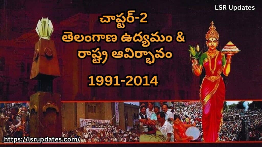 చాప్టర్-2 తెలంగాణ ఉద్యమం – రాష్ట్ర ఆవిర్భావం 1991-2014 | Telangana Movement Between 1991 to 2014 Part-2