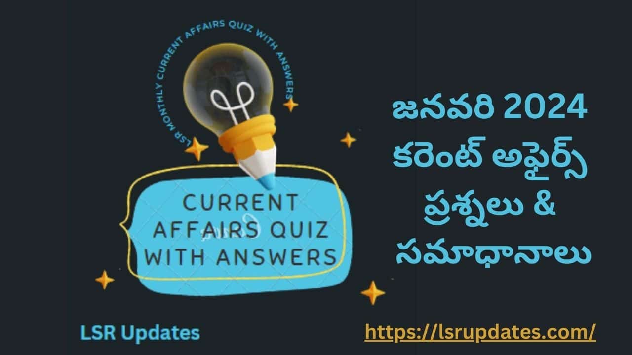 జనవరి 2024 కరెంట్ అఫైర్స్ ప్రశ్నలు & సమాధానాలు Current Affairs Quiz