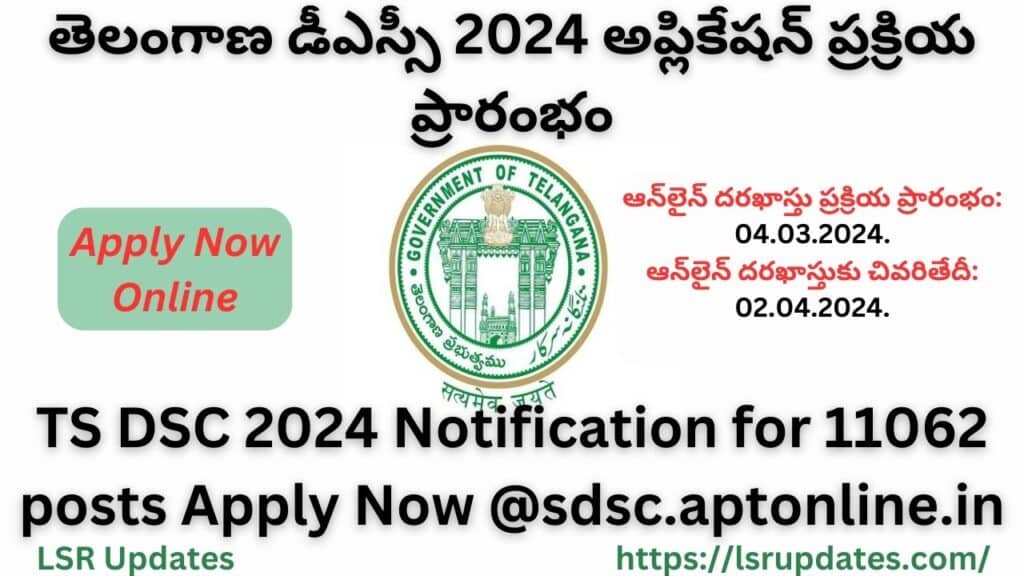 తెలంగాణ డీఎస్సీ 2024 అప్లికేషన్‌ ప్రక్రియ ప్రారంభం | TS DSC 2024 Notification for 11062 posts Apply Now at schooledu.telangana.gov.in