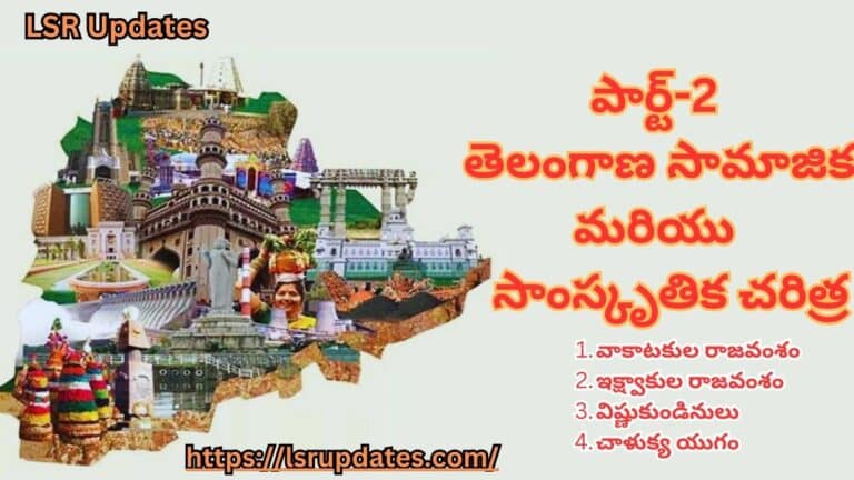 పార్ట్-2: తెలంగాణ సామాజిక మరియు సాంస్కృతిక చరిత్ర | Social and Cultural History of Telangana Part-2