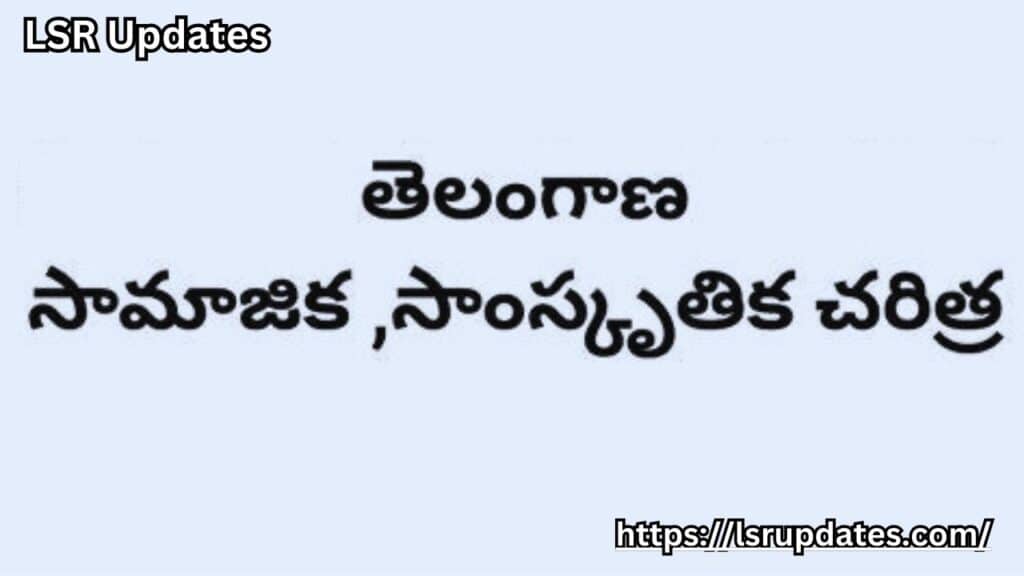 పార్ట్-1: తెలంగాణ సామాజిక మరియు సాంస్కృతిక చరిత్ర | Social and Cultural History of Telangana Part-1