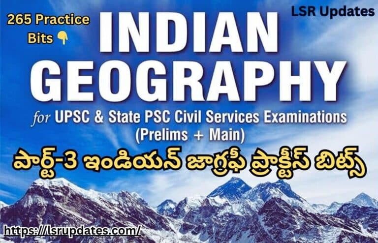 పార్ట్-3 ఇండియన్ జాగ్రఫీ ప్రాక్టీస్ బిట్స్ | Indian Geography Practice Bits Part-3