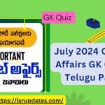 July 2024 Current Affairs GK Quiz in Telugu Part-1